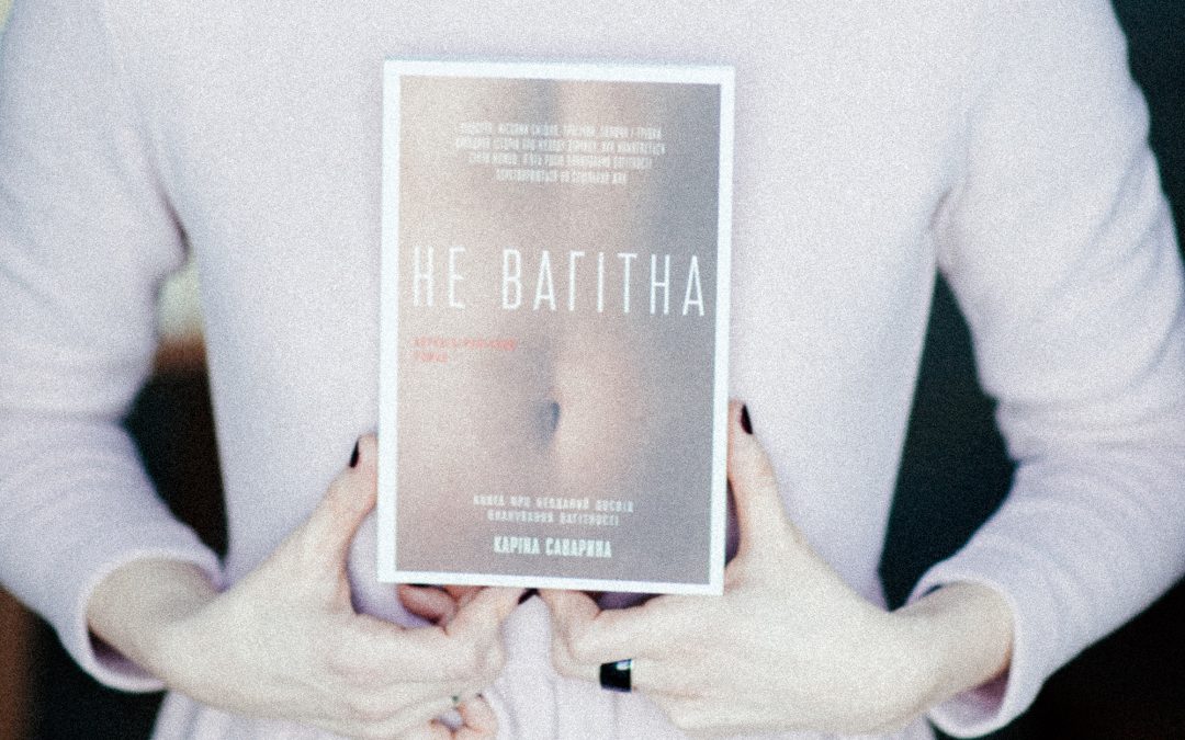 Уривок книги «Не вагітна» на сайті The Devochki
