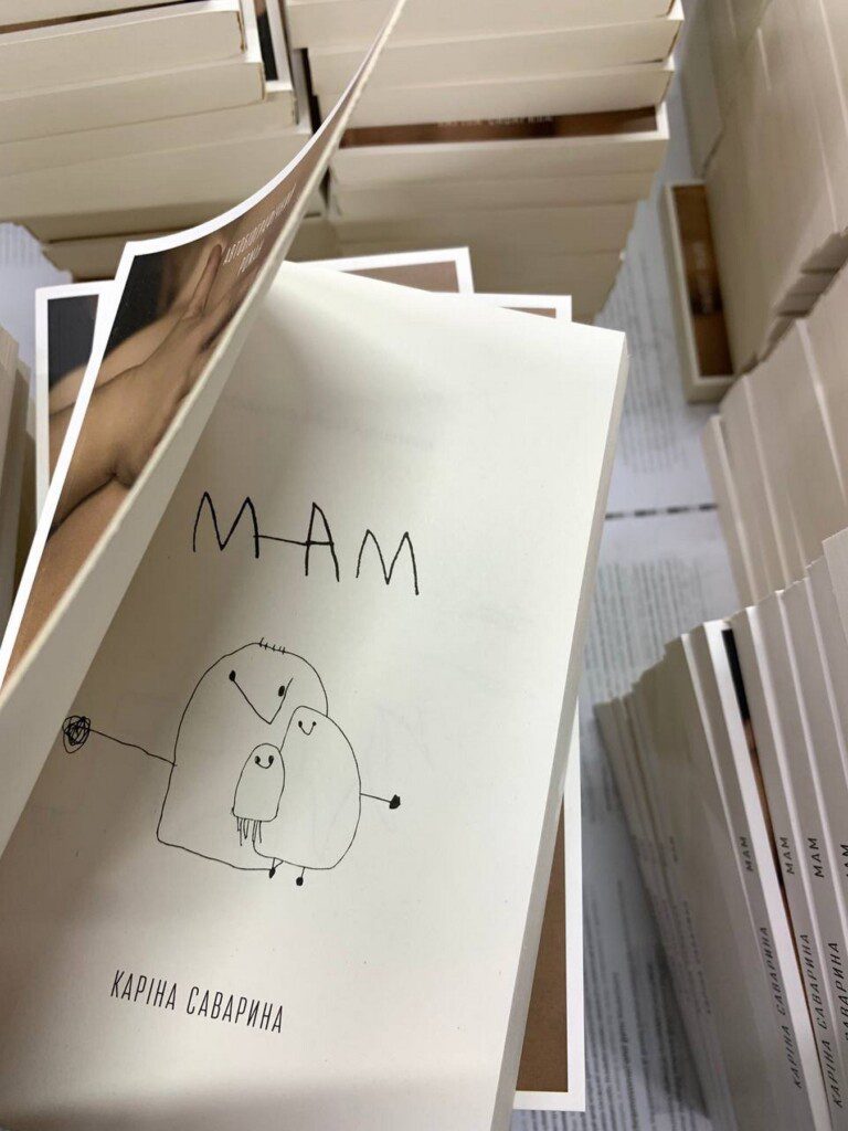 МАМ. Відверта книга про материнство